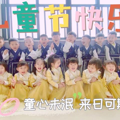 幸福树幼儿园托一班“六一儿童节”活动