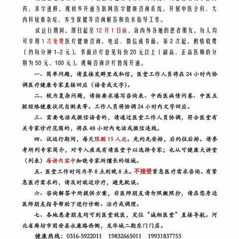 好消息！！！诚相医堂互联网医学健康咨询系统现初步开通