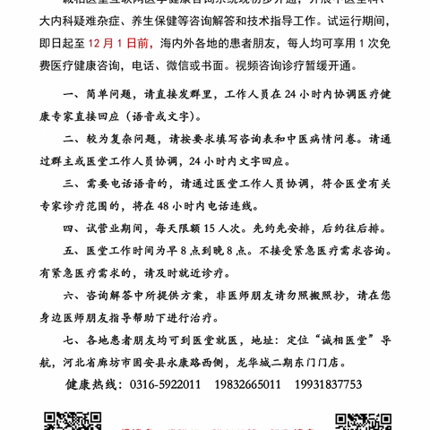 好消息！！！诚相医堂互联网医学健康咨询系统现初步开通