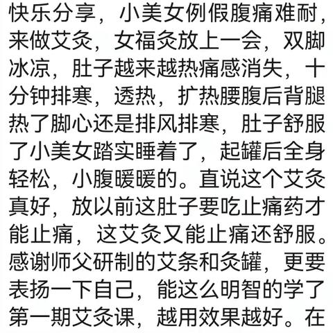 艾灸体验感觉反馈二