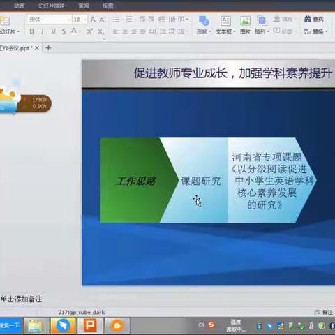 聚力“双减”提质量，深度教研促提升 ——金水区小学英语学科第一次教研活动