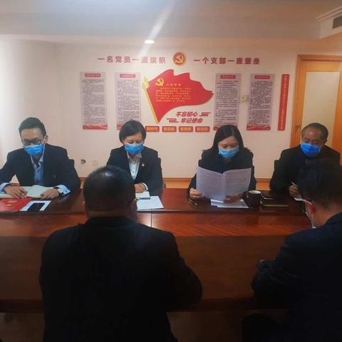 个人金融业务部党支部召开党员大会