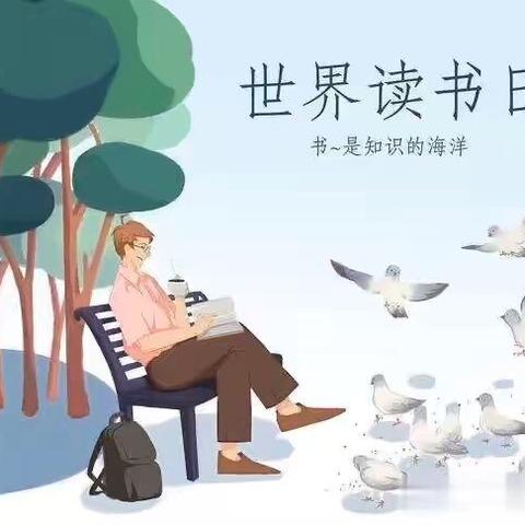 书香抗“疫” 阅读最美——孟子岭学区世界读书日活动纪实