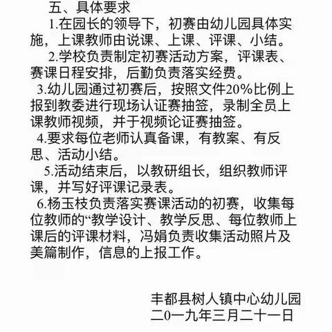 树人镇中心幼儿园教师技能大赛活动掠影