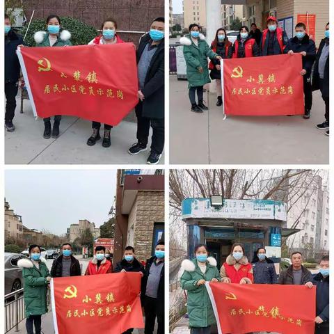 小冀镇成立临时党支部 筑起战“疫”堡垒