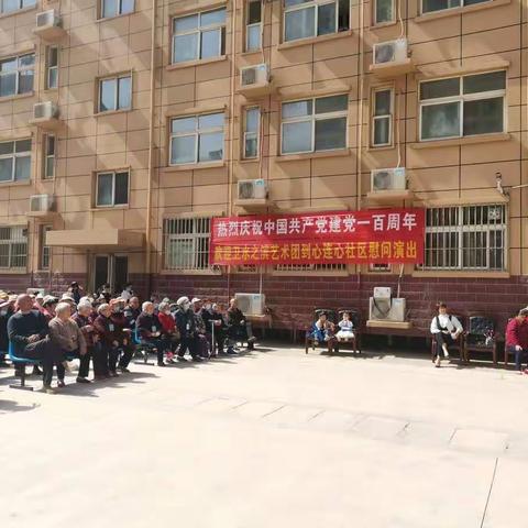 4月18日，心连心社区组织庆祝中国共产党建党一百周年慰问演出活动（副本）