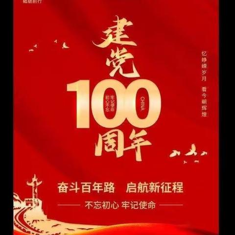 歌颂百年华诞，传承红色基因——鄌郚镇龙海幼儿园中一班七一建党节活动