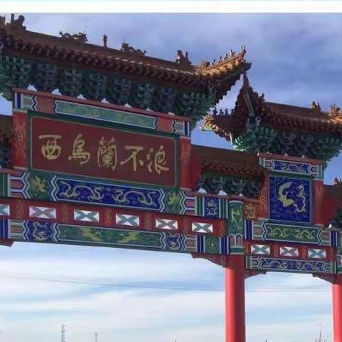 〔武川记忆〕第100期武川县西乌兰不浪84届师生汇（副本）