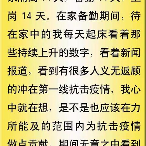 2020年2月1日-13日参加武川县新型冠状病毒感染的肺炎疫情志愿服务工作