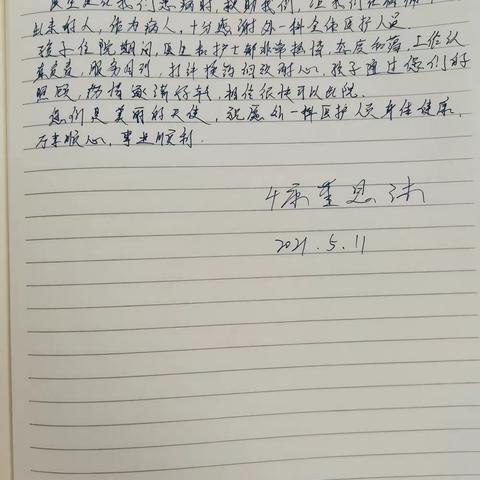 用纯洁的心守候生命，用质朴的爱温暖患者