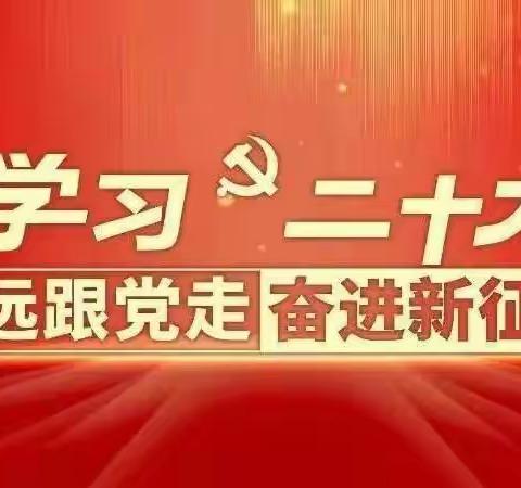 坚定育人初心   牢记育才使命—记博爱幼儿园教师学习党的二十大报告活动