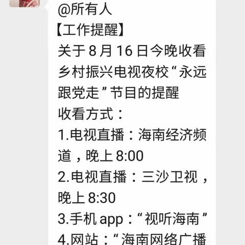 海南（海口）特殊教育学校党支部组织全体党员观看学习电视夜校《永远跟党走》节目