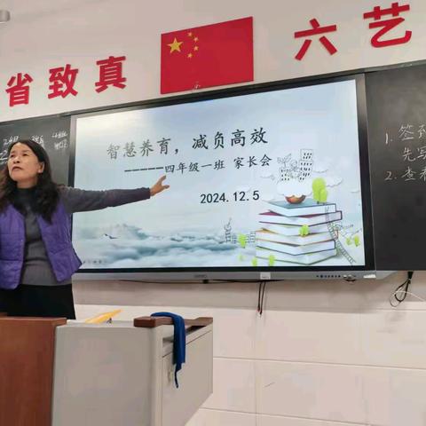 智慧养育 减负高效 四年级一班家长交流会2024年12月5日