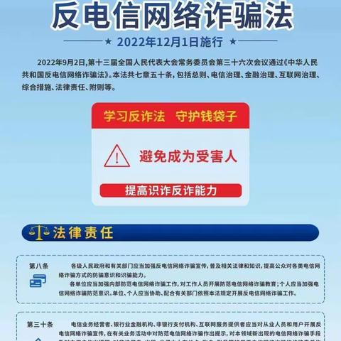 工行安徽分行积极组织《反电信网络诈骗法》“双百”集中宣传活动