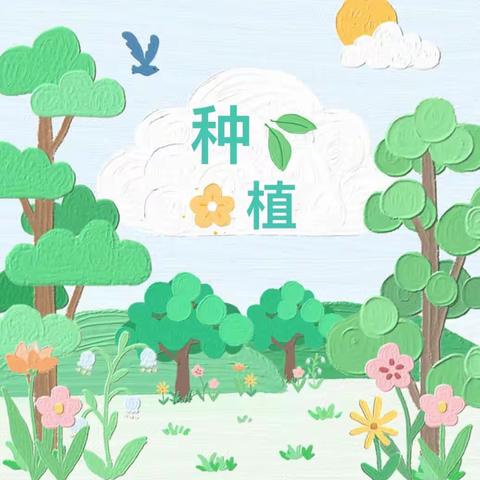 高新教育集团七色光幼儿园特色生成活动系列之“快乐种植·悦享丰收”