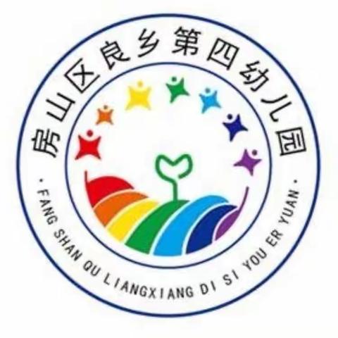 良乡第四幼儿园团支部 早期教育下社区志愿服务活动