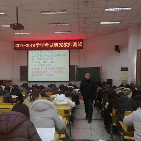   2017――2018学年考试研究教师测试               ――开发区实验学校初中部