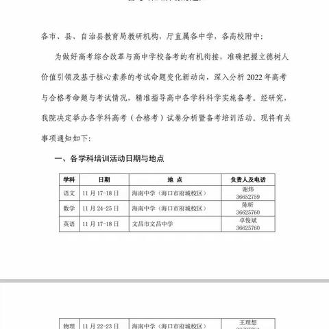 2022年海南省高考英语试卷分析暨备考培训会（一）