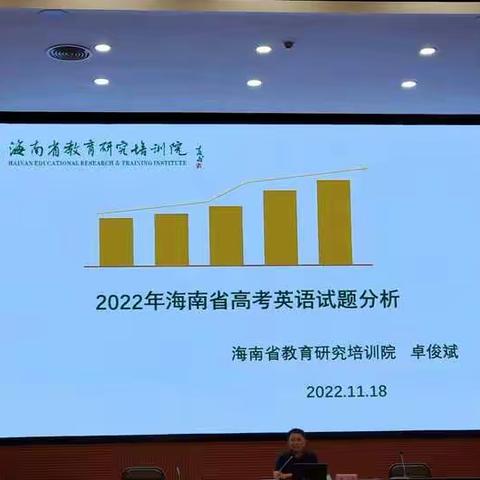 2022年海南省高考英语试题分析 卓俊彬老师