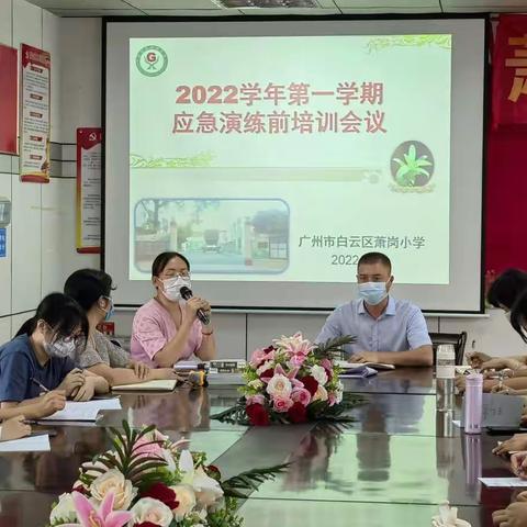 萧岗小学2022年秋季开学新冠肺炎疫情应急处置演练