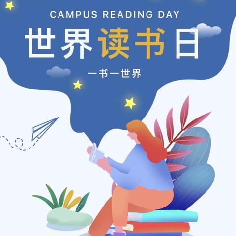 书香满校园 阅读润心灵——多拉特乡居玛拜小学“世界读书日”主题系列活动