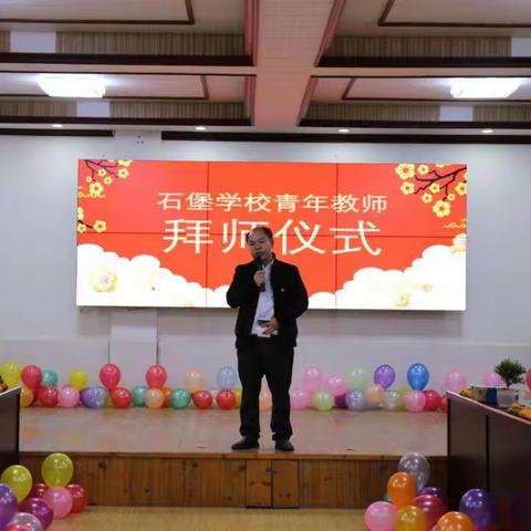 一路有你  爱常相伴——石堡学校青年教师拜师仪式暨2020年第四季度教师集体生日活动