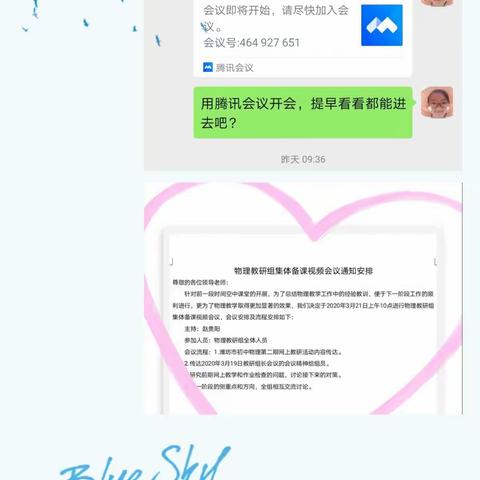 全力以赴，不负韶华———立新中学物理教研组会议