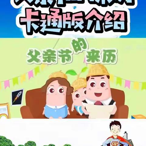 父爱如山，感恩有你