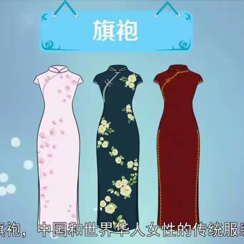 中国美之服饰美——旗袍