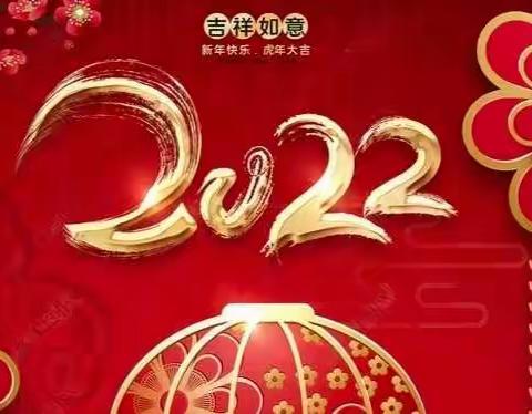 浓浓中国味·快乐迎新年