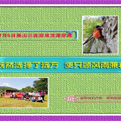 既然选择了远方，便只顾风雨兼程 ——2020.7.5尧山三连洞双龙潭穿越