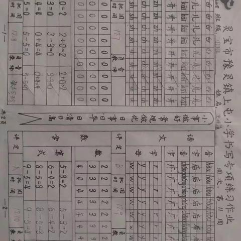 上屯小学学生优秀作业展示六