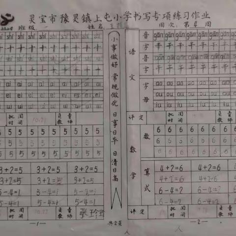 上屯小学学生优秀作业展示三