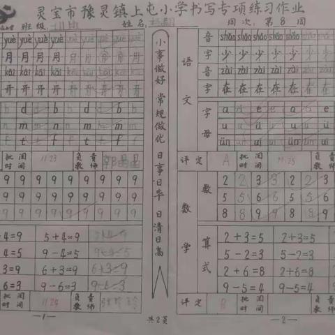 上屯小学学生优秀作业展示五