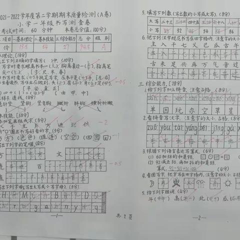 上屯小学学生硬笔书写优秀试卷展示美篇