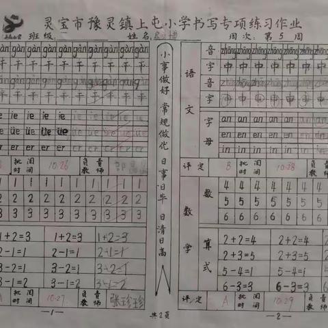 上屯小学学生优秀作业展示四