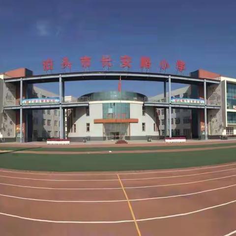 多彩剪纸，快乐减负——记长安路小学课后服务之剪纸社团