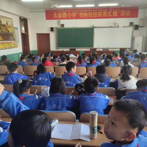 童心向党•中国梦——记长安路小学书画社团成果汇报