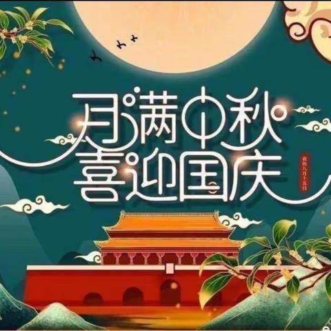 花好月圆迎中秋，彩旗飞扬庆国庆——汝南县第二幼儿园开展“庆国庆，迎中秋”活动！