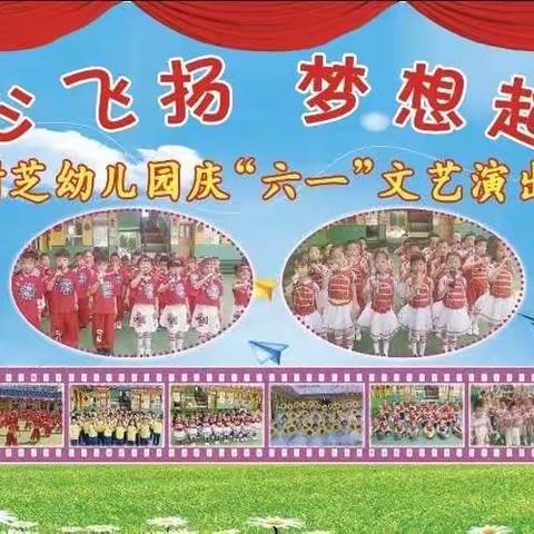 “童心飞扬，梦想起航”树芝幼儿园中五班2022“六一”儿童节活动剪影