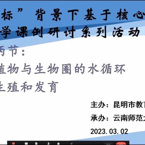 新课标背景下基于核心素养培养的教学课例研讨系列活动（三）