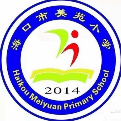 【尚美·教育】海口市美苑小学教育集团“绘本一百 欢喜阅读”——二年级组绘本阅读活动简报（九）