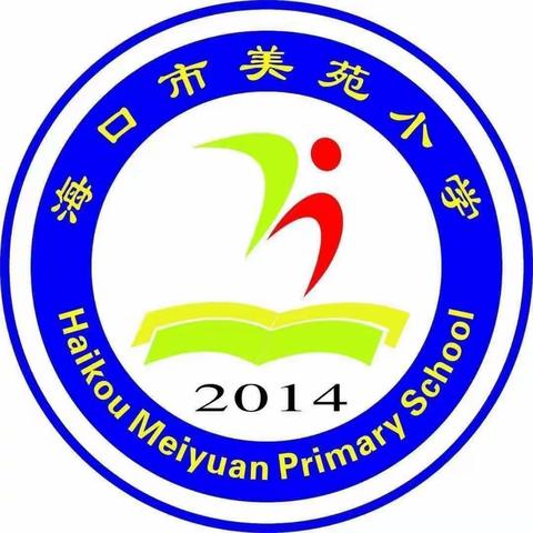 【尚美•德育】海口市美苑小学教育集团“赋能家庭教育 助力协同育人”——2023年海口市美苑小学班主任专题培训