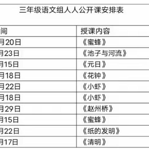 东方市第六小学三年级语文人人公开课