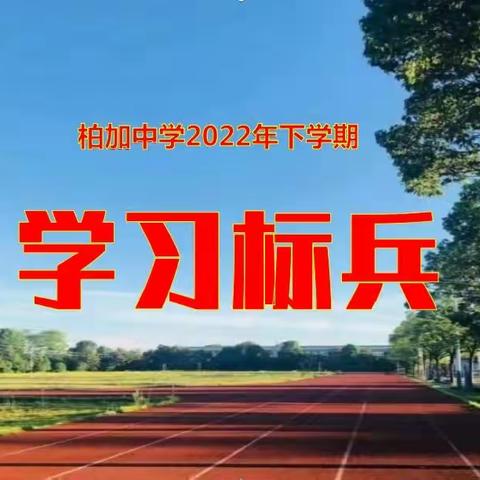 勤奋的标兵 学习的榜样