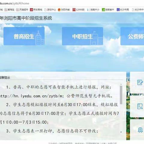 浏阳市2022年高中志愿报名网上操作基本流程