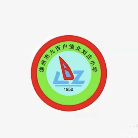 迎语文新课标，探教学新理念——北刘庄小学语文新课标培训纪实