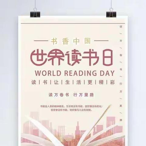 科区实验小学四年七班迎“世界读书日”作品展