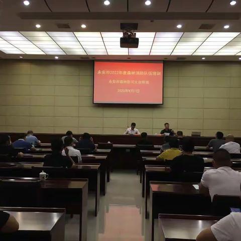 永安市组织开展2022年度森林消防队伍培训