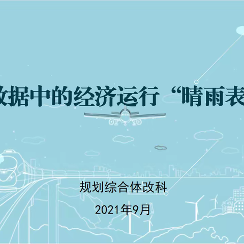 〔大练兵强本领〕市发改委举办第七期“发改大讲堂”